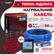 Кабельный теплый пол Valmi 9 м²- 10,8 м² / 1800 Вт (90м) электрический тонкий нагревательный кабель под плитку 20Вт/м с сенсорным программируемым терморегулятором TWE02 Wi-Fi черным - изображение 2