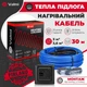 Электрический теплый пол Valmi 3 м²-3,6 м² /600Вт (30м) тонкий греющий кабель под плитку 20 Вт/м с механическим терморегулятором RTC 70 черным - изображение 2