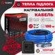 Электрический теплый пол Valmi 10 м²-12 м² /2000Вт (100м) тонкий греющий кабель под плитку 20 Вт/м с механическим терморегулятором RTC 70 черным - изображение 2