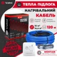 Електрична тепла підлога Valmi 12 м²-14,4 м² /2400Вт (120м) тонкий гріючий кабель під плитку 20 Вт/м з механічним терморегулятором RTC 70 - зображення 3