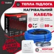 Електрична тепла підлога Valmi 5 м²-6 м² /1000Вт (50м) тонкий гріючий кабель під плитку 20 Вт/м з механічним терморегулятором RTC 70 - зображення 3