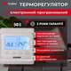 Електрична тепла підлога Valmi 200Вт/м² тонкий нагрівальний мат під плитку 0,5 м²/100 Вт з програмованим терморегулятором E51 Wi-Fi - зображення 12