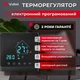 Теплый пол Valmi 200Вт/м² тонкий греющий кабельный мат под плитку 1,5 м²/300 Вт с сенсорным программируемым терморегулятором AC8400H черный - изображение 12