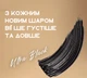 Тушь для ресниц Cherel Cabaret Noire Arabique для чувствительных глаз 10 мл (8011603555035) - изображение 10