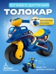 Детский велобег каталка мотоцикл для детей малышей биговел для мальчика от 2 лет музыкальный руль свет сирена фара крепкие колеса до 30кг 0139/57B детские мотоциклы биговелы + батарейки в подарок - изображение 1