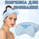 Спа - повязка для фиксации волос во время водных / косметических процедур / макияжа / нанесения масок Bendare обруч - бантик на голову для умывания с заклепками / защелками для хвоста, голубой (105155858) - изображение 1