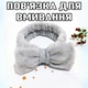Спа - пов'язка для фіксації волосся під час водних / косметичних процедур / макіяжу / нанесення масок Bendare обруч - бантик на голову для вмивання із заклепками / застібками для хвоста, сірий (105164618) - зображення 1