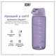 Бутылка для воды ION8 750 мл (ЭКО бутылка) BPA Free Light Purple (I8RF750PERI) - изображение 6