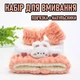 Комплект аксессуаров для умывания: повязка и напульсники - нарукавники Rabbit мягкий обруч для фиксации волос / женский ободок для макияжа / косметических процедур с ушками, розовый (105219668) - изображение 1