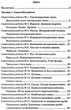 Математика, 5 кл., Збірник самостійних робіт і тестів - Мерзляк А.Г. - Гімназія (107173) - изображение 6