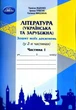 Література українська та зарубіжна, 5 кл., Зошит моїх досягнень Ч.1 - Яценко Т. - Грамота (107456) - изображение 2