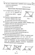 Геометрія, 8 кл., Збірник задач і контрольних робіт - Мерзляк А.Г. - Гімназія (107196) - изображение 6
