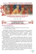 Українська література, 5 кл., Підручник - Авраменко О. М. - Грамота (107476) - изображение 11