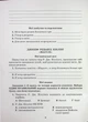 Література українська та зарубіжна, 5 кл., Зошит моїх досягнень Ч.2 - Яценко Т. - Грамота (107457) - изображение 10