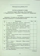 Українська література, 6 кл., Зошит для контрольних робіт - Авраменко О. М. - Грамота (107477) - изображение 15