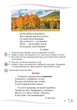Українська мова та читання, 4 кл., Підручник Ч.2 - Богданець-Білоскаленко Н.І. - Грамота (107382) - изображение 7