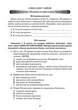 Українська література, 6 кл., Зошит моїх досягнень - Яценко Т. - Грамота (107478) - изображение 8