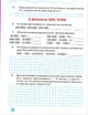 Математика, 4 кл., Зошит з формування математичних компетенцій Ч.2 - Оляницька Л.В. - Грамота (107347) - изображение 5