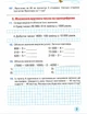 Математика, 4 кл., Зошит з формування математичних компетенцій Ч.2 - Оляницька Л.В. - Грамота (107347) - изображение 8