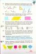 Математика, 4 кл., Підручник Ч.1 - Оляницька Л.В. - Грамота (107390) - изображение 10