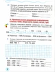 Математика, 4 кл., Зошит з формування математичних компетенцій Ч.1 - Оляницька Л.В. - Грамота (107346) - изображение 6