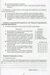 Правознавство, 9 кл., Збірник завдань для підсумкового оцінювання і навчальних досягнень - Наровлянський О. Д. - Грамота (107468) - изображение 8