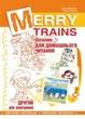 Англійська мова, Посібник для домашнього читання "Merry Trains", 2-й рік навчання - Доценко І.В. - Мандрівець (103455) - зображення 1