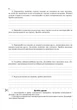 Фізика, 9 кл., Зошит для лабораторних робіт та експериментальних досліджень - Гудзь В.В. - Мандрівець (103509) - изображение 7