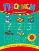 Каліграфія для першокласників. Прописи з математики - Леонова Н. С. - УЛА (103910) - изображение 1