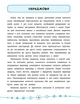 Я відмінник! Англійська мова. Тести. 3 клас - Чіміріс Ю. В. - УЛА (104184) - изображение 6