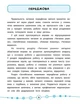 Я відмінник! Техніка читання. Читаємо швидко й правильно. 2 клас - Таровита І. О. - УЛА (103939) - изображение 4