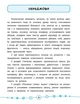 Я відмінник! Техніка читання. Читаємо швидко й осмислено. 3-4 класи - Таровита І. О. - УЛА (103938) - изображение 7
