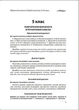 Збірник диктантів. Українська мова. 5-9 кл., - Торсінг (105020) - зображення 2