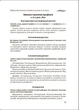 Збірник диктантів. Українська мова. 5-9 кл., - Торсінг (105020) - зображення 4
