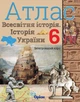 Історія України та Всесвітня історія, 6 кл., Атлас (інтегрований курс) НУШ - Щупак І.Я. - ОРІОН (105126) - зображення 2