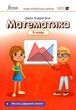 Математика, 5 кл., Підручник НУШ - Дж.Е.Біос - ФОРМУЛА (105374) - зображення 2