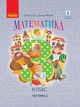 Математика, 3 кл., Підручник, Ч.2 - Гісь О.М. - Ранок (105715) - изображение 2