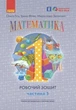 Математика, 1 кл., Робочий зошит у 4-х ч. (до підручника Гісь О.М.), Ч.3 - Ранок (105536) - зображення 2