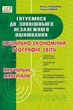Соціально-економічна географія: навчальні матеріали (готуємося до ЗНО) - МАНДРІВЕЦЬ (105423) - изображение 1