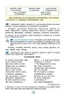Українська мова, 6 кл., Підручник (2023) НУШ - Заболотний О. В. - ГЕНЕЗА (106723) - зображення 5