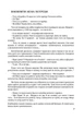 Рятуючи Єву : роман - МАНДРІВЕЦЬ (106736) - изображение 10