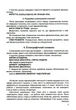Не бійся заглядати у словник. Сучасні словники для учнів 1-4 класів. - Яковлєва А.М. - Гімназія (107162) - изображение 12