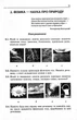 Фізика, 7 кл., Збірник задач - Кирик Л.А. - Гімназія (107233) - изображение 9