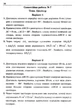 Геометрія, 11 кл., Збірник самостійних і контрольних робіт (профільний рівень) - Мерзляк А.Г. - Гімназія (107221) - изображение 6
