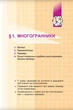Геометрія, 11 кл., Підручник (профільний рівень) - Мерзляк А.Г. - Гімназія (107217) - изображение 8
