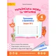 Українська мова та читання, 4 кл., Тренажер з правопису, Ч.1 - Остапенко Г. - СВІТИЧ (112946) - изображение 2