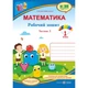 Математика, 1 кл., Робочий зошит у 2-х ч. Ч.2 (до підруч. Скворцової) - Цибульська С. - ПІП (115493) - зображення 2