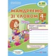 Українська мова, 4 кл., Зошит з розвитку зв’язного мовл. "Мандруємо зі словом" - Лабащук О. - ПІП (115868) - изображение 1