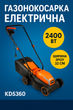 Газонокосилка электрическая KRAFT&DELE KD5360 электрокосилка 2400Вт косилка для травы ширина среза 32 см - изображение 1