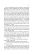 Там, де співають раки - Делія Овенс (9789669824035) - изображение 5